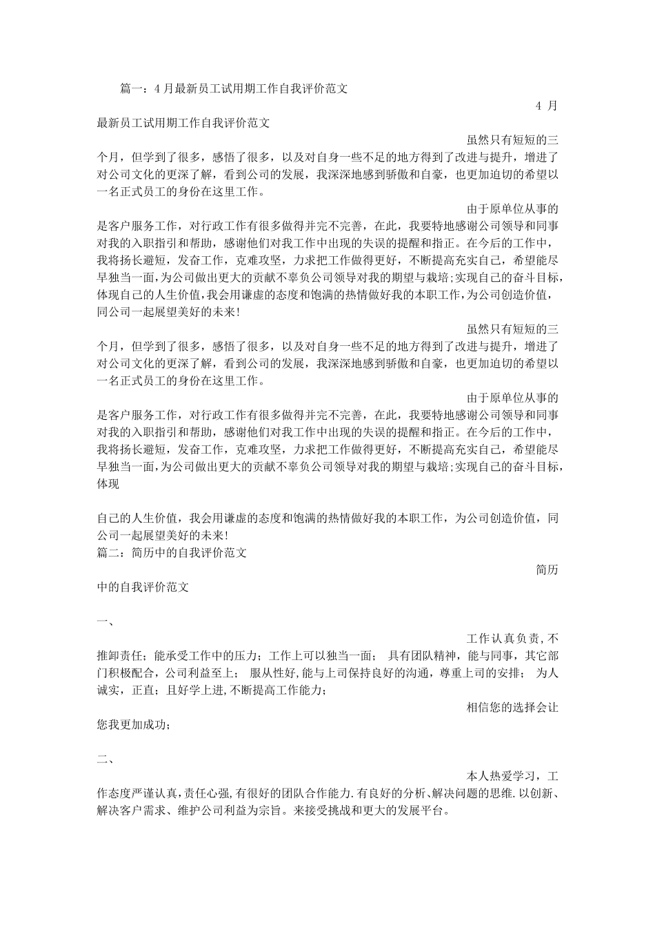 公司自我评价范文_第1页