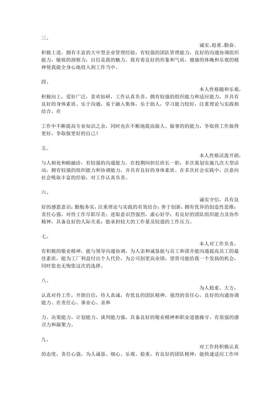 公司自我评价范文_第2页