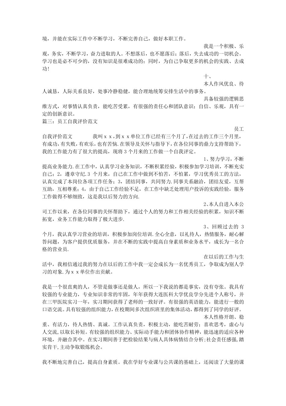 公司自我评价范文_第3页