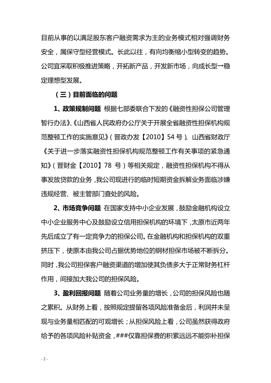 公司自我定位及战略发展方案_第2页