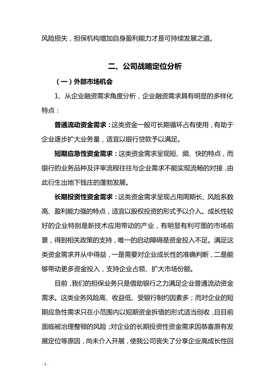 公司自我定位及战略发展方案_第3页