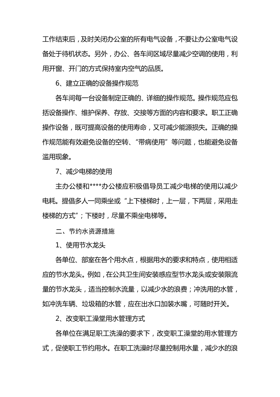 公司节能减排实施方案_第2页