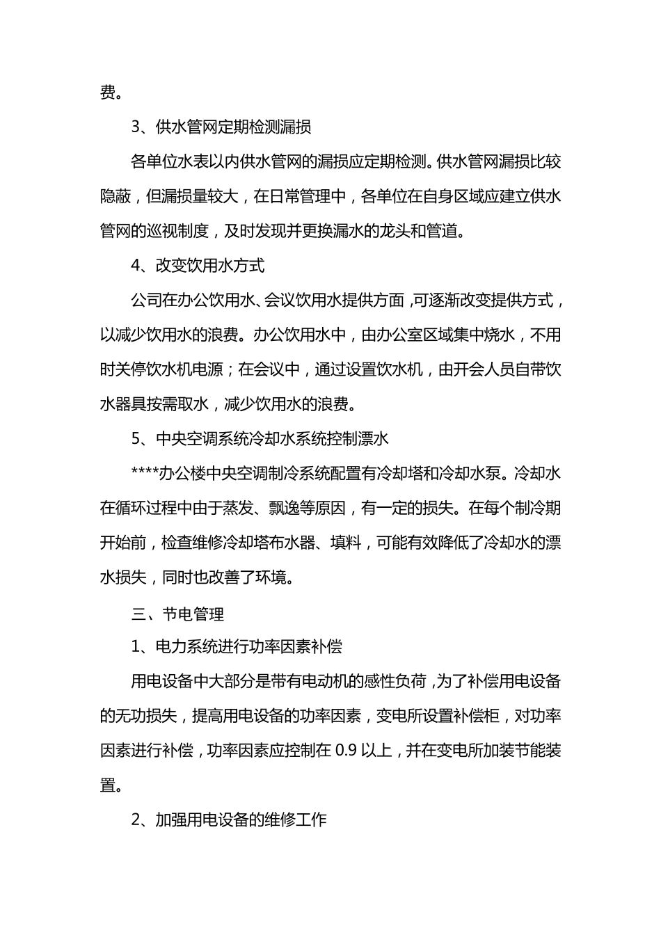 公司节能减排实施方案_第3页