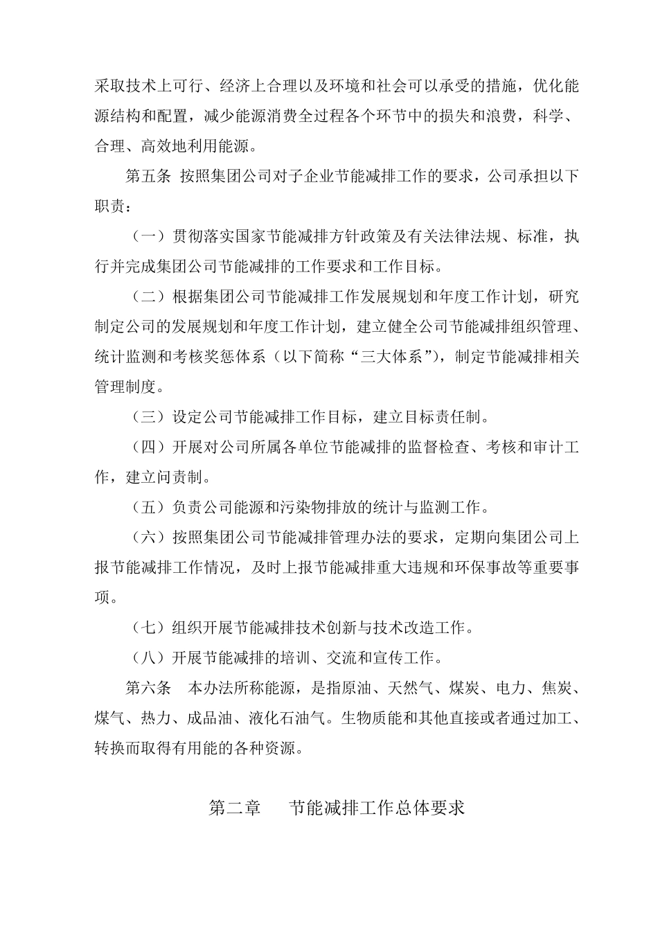公司节能减排管理办法_第2页