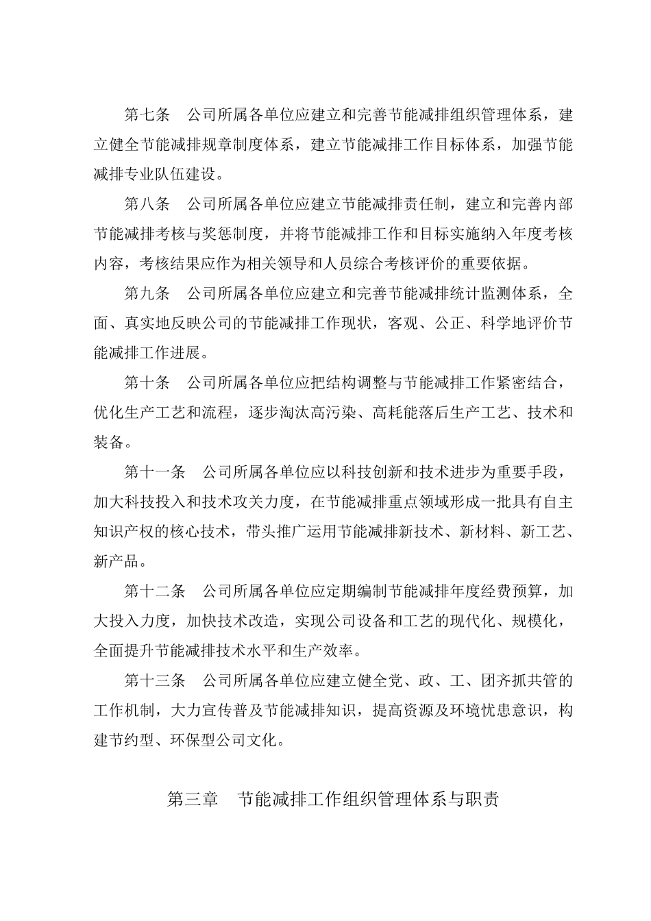 公司节能减排管理办法_第3页