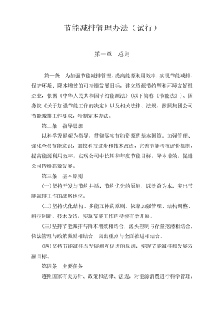 公司节能减排管理办法