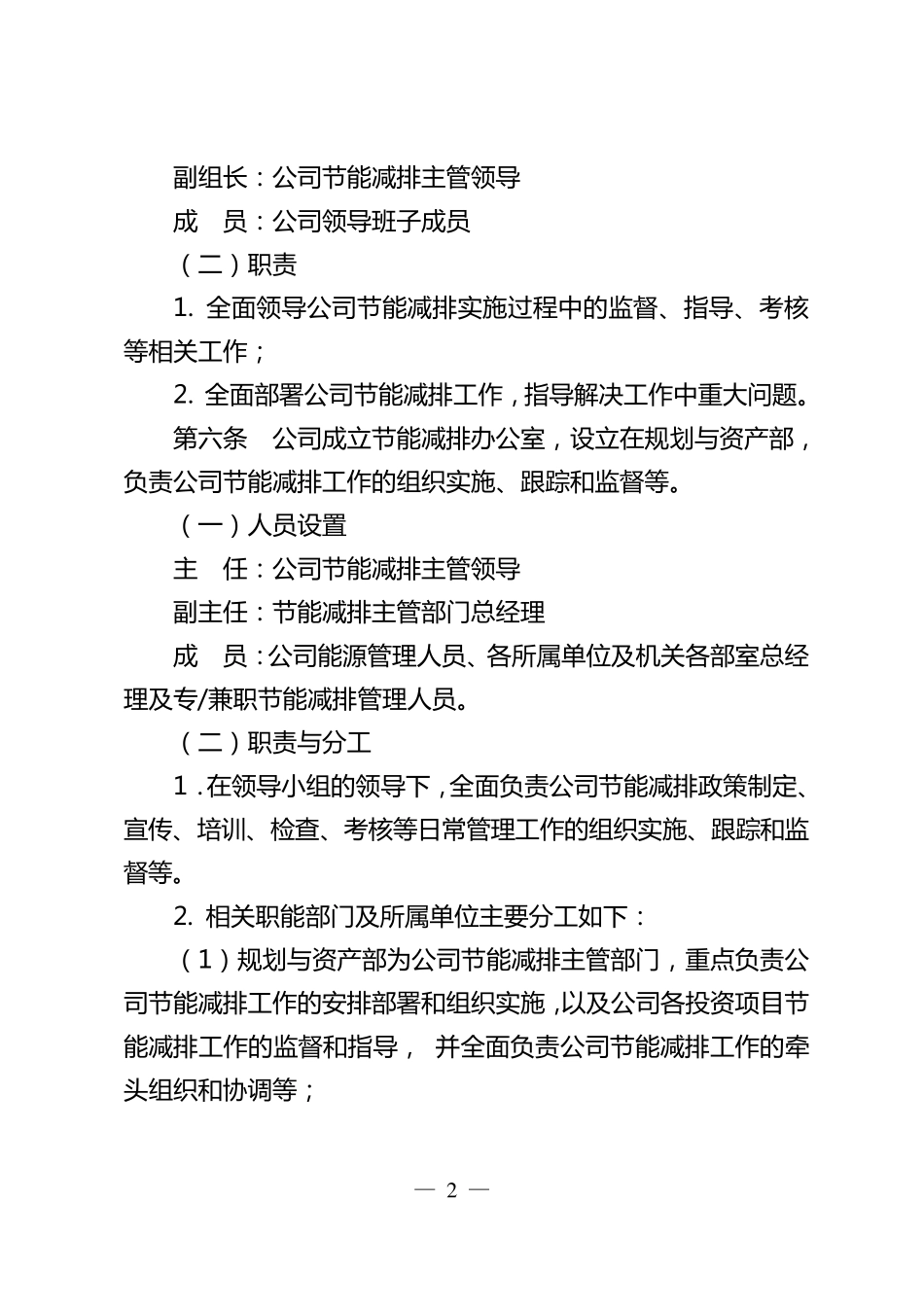 公司节能减排管理规定_第2页