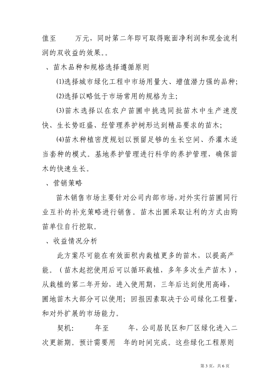 公司苗圃建设方案_第3页