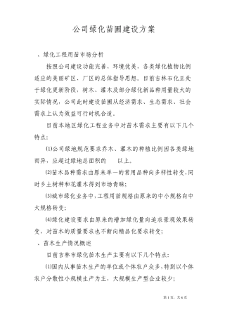 公司苗圃建设方案