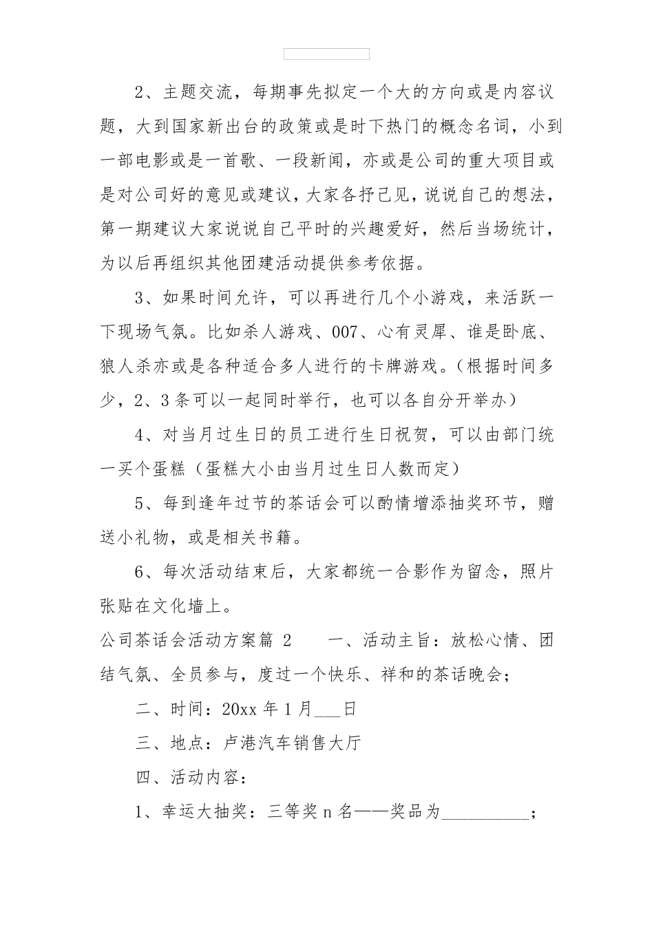 公司茶话会活动方案_第2页