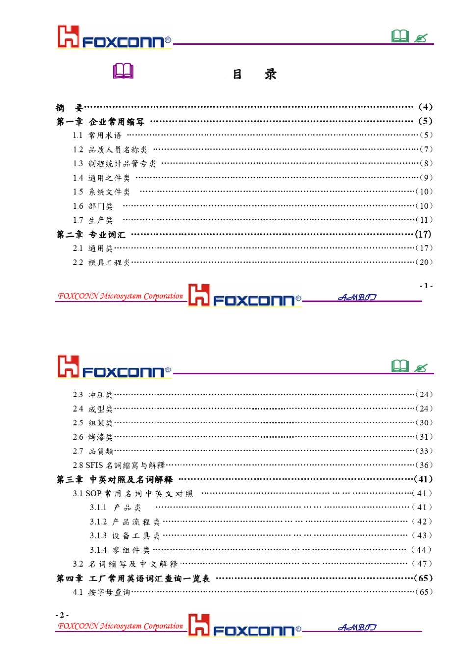 公司英语书籍富士康(Rev.1)_第1页