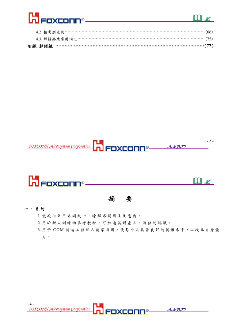 公司英语书籍富士康(Rev.1)_第2页