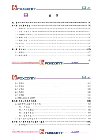 公司英语书籍富士康(Rev.1)