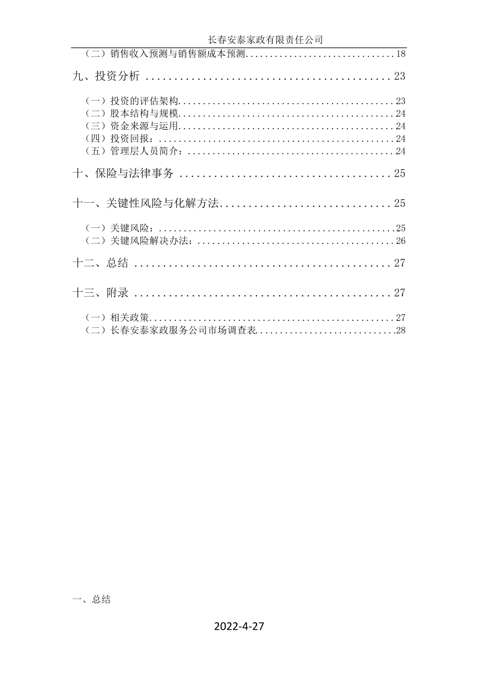 公司营运计划书_第2页