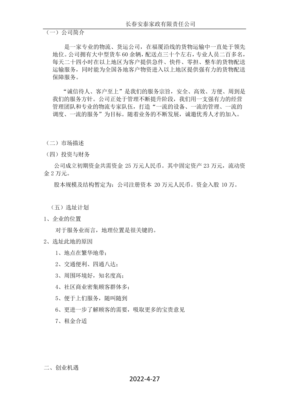 公司营运计划书_第3页