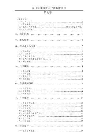 公司营运计划书