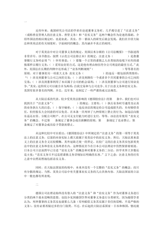 公司董事“注意义务”与“忠实义务”辨