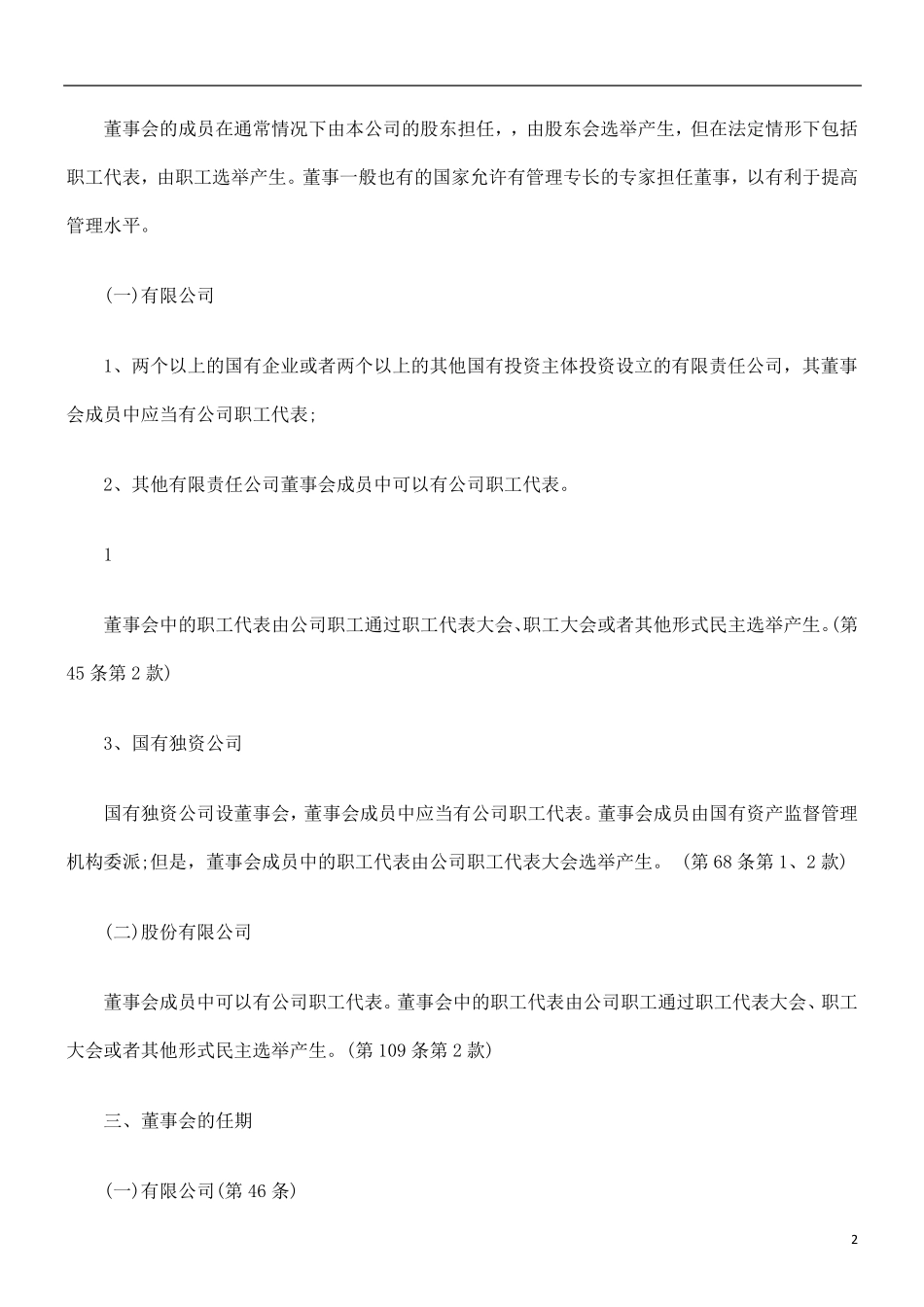 公司董事会召开操作流程_第2页