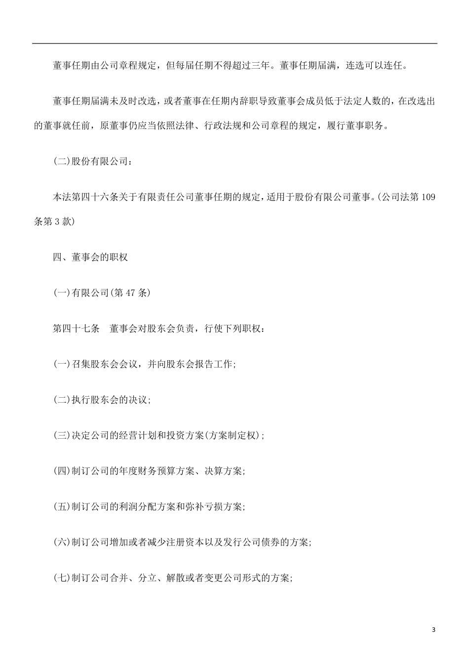 公司董事会召开操作流程_第3页