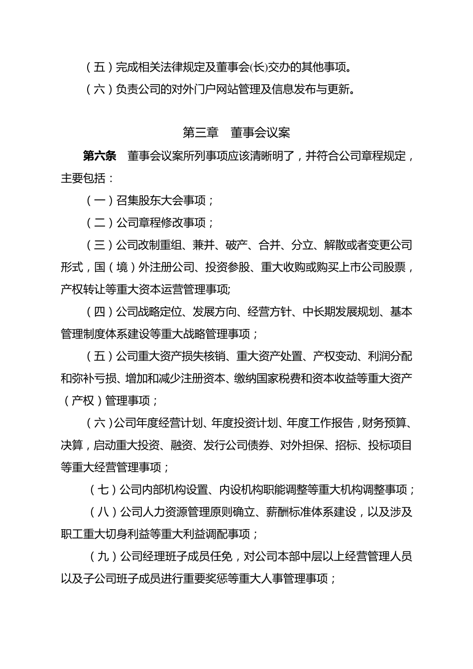 公司董事会议事规则_第2页
