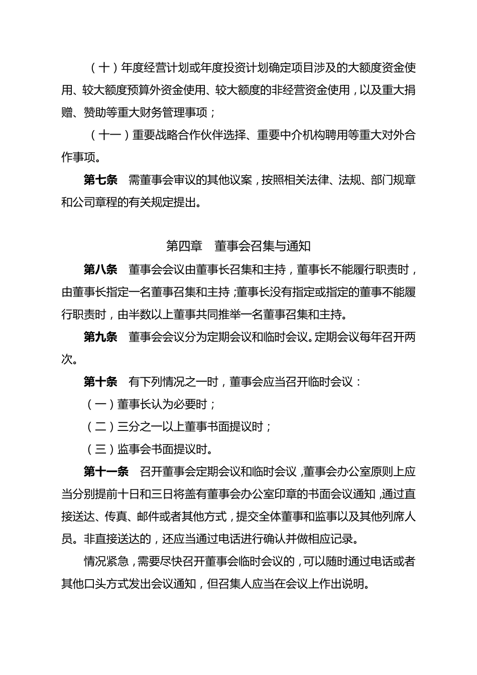 公司董事会议事规则_第3页