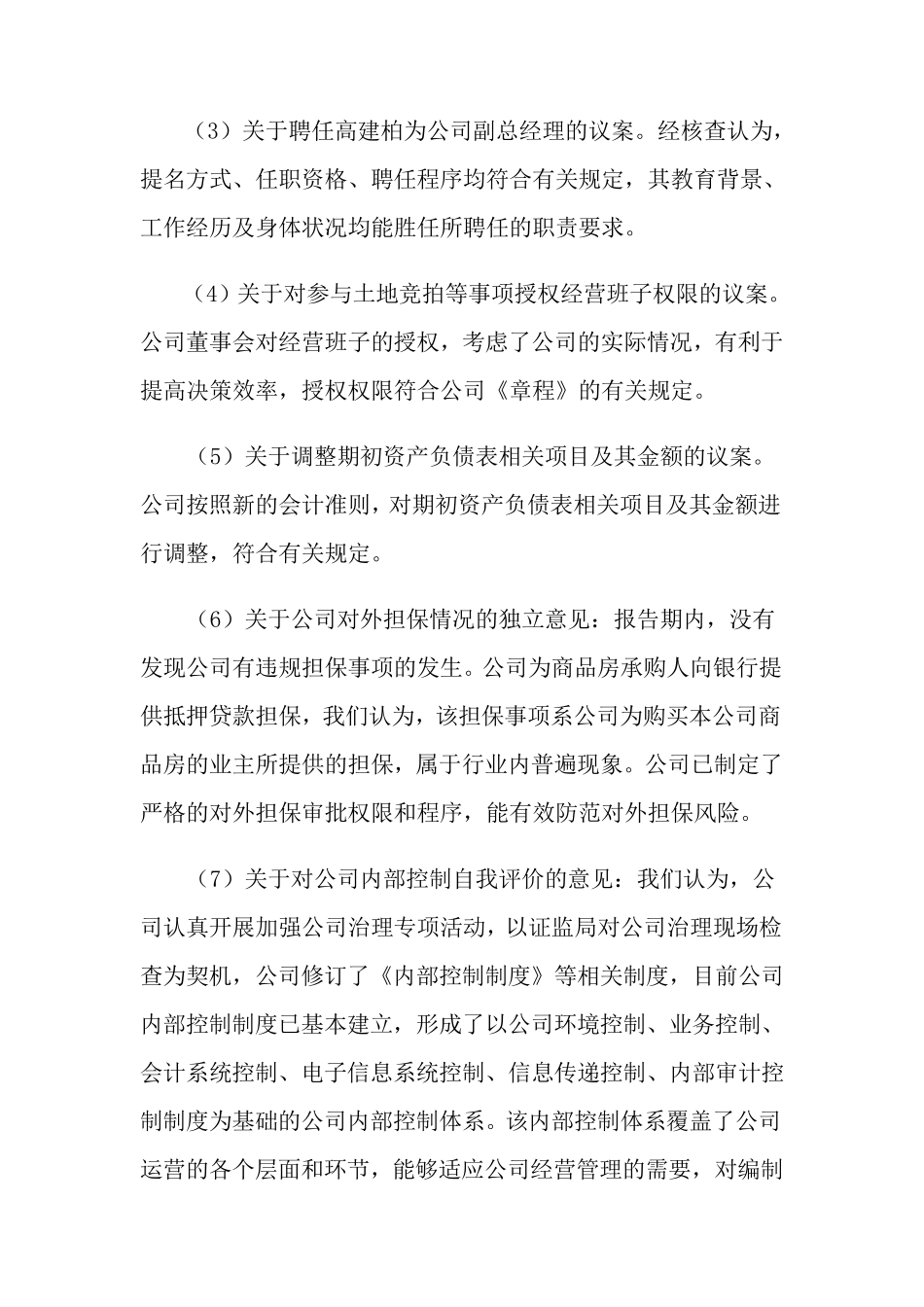 公司董事述职报告4篇_第3页