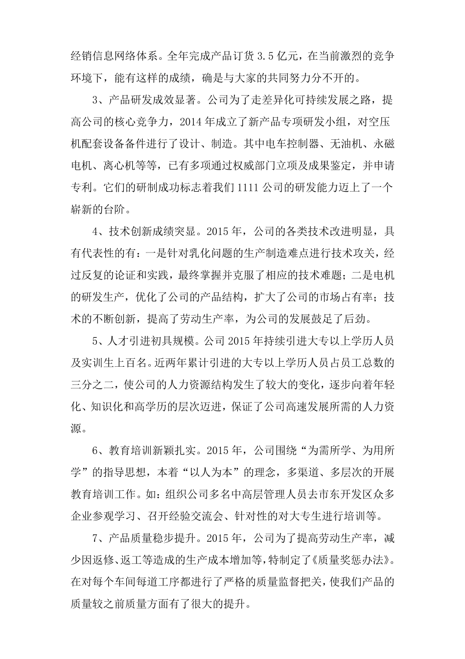 公司董事长年终总结大会发言稿_第2页
