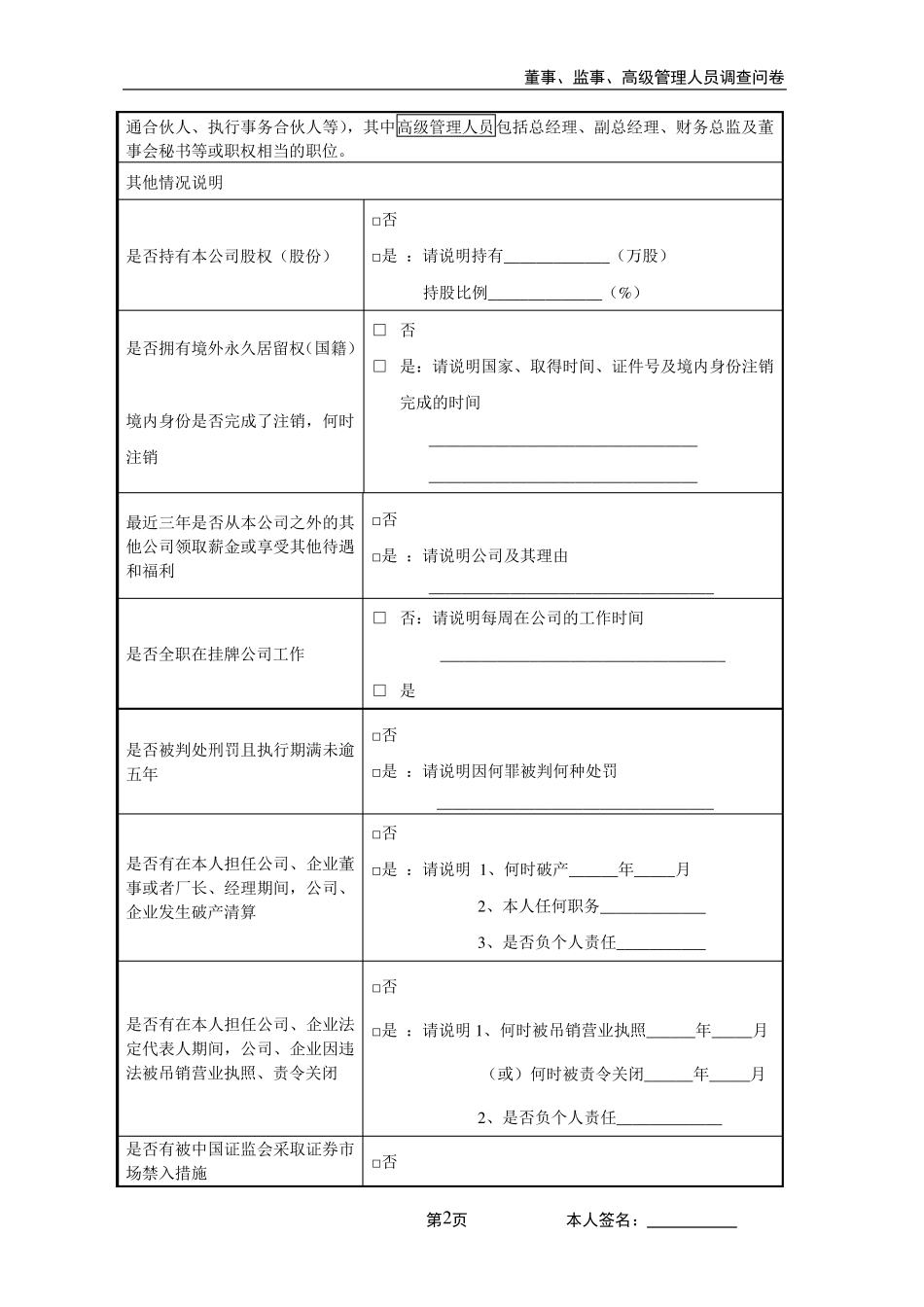 公司董监高调查问卷2_第2页