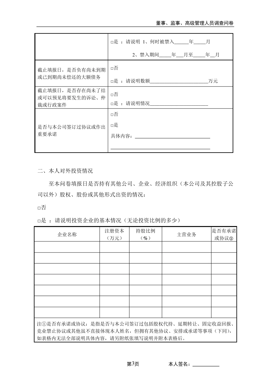 公司董监高调查问卷2_第3页
