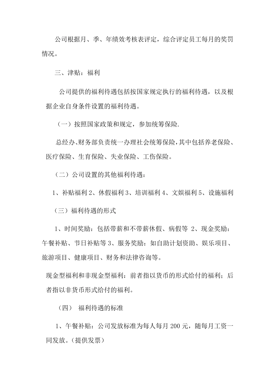 公司薪资结构_第2页