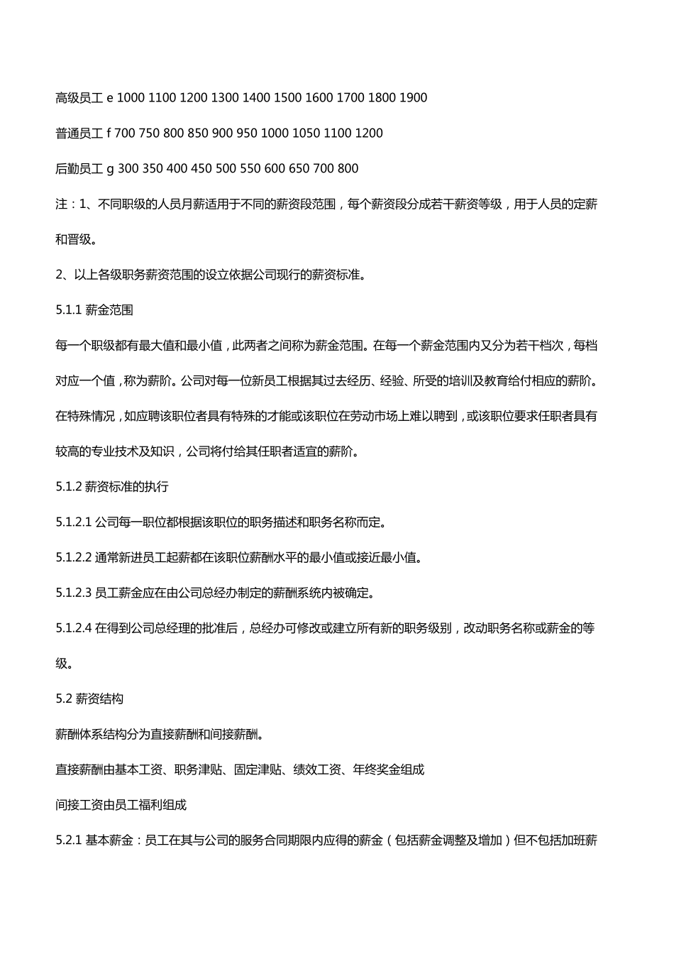 公司薪酬体系如何建立_第3页