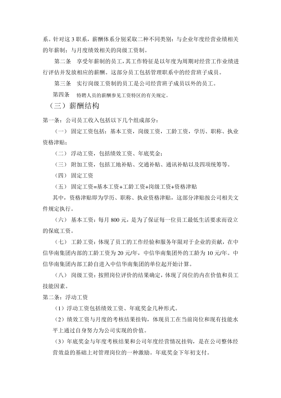 公司薪酬体系设计_第2页