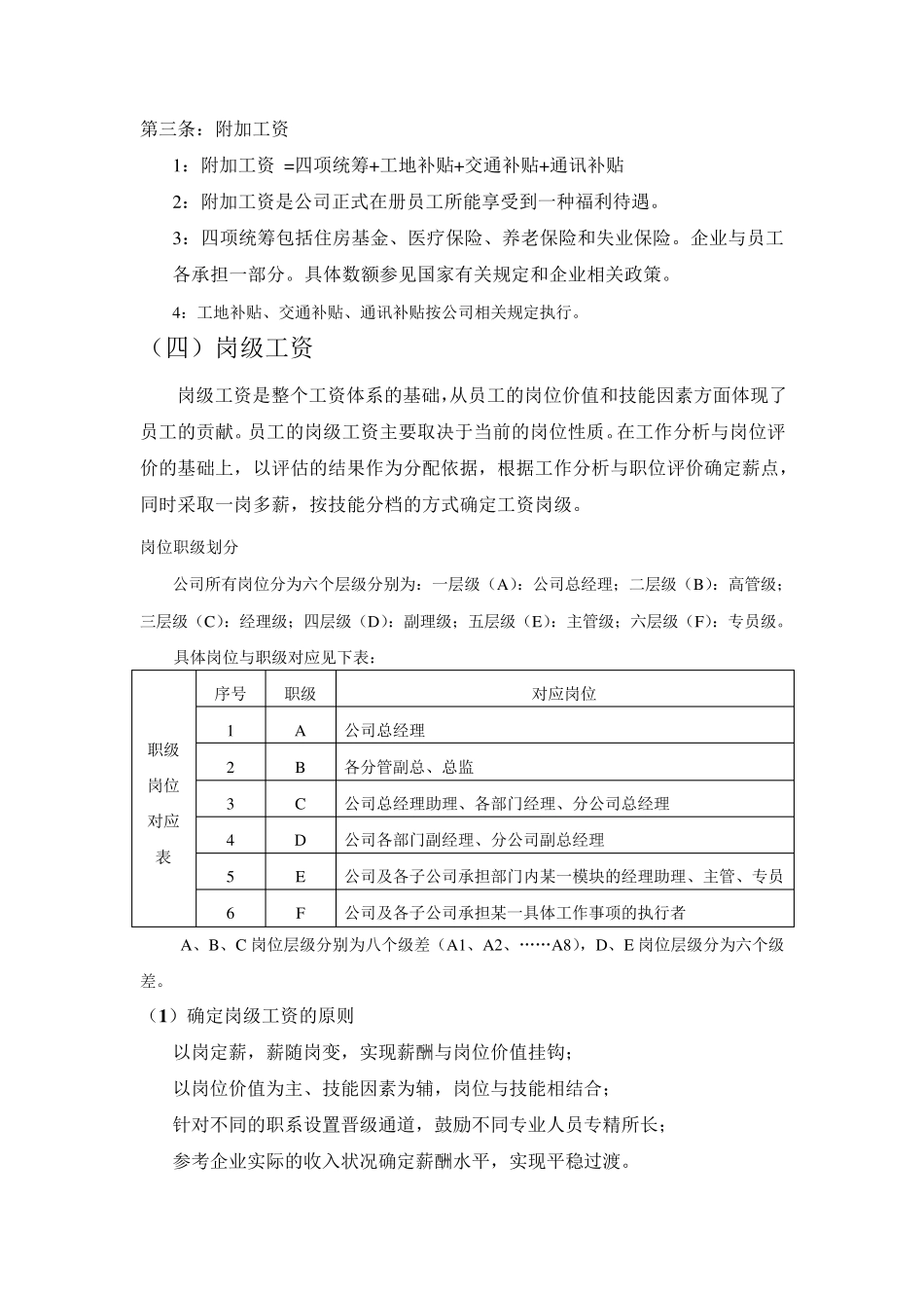 公司薪酬体系设计_第3页