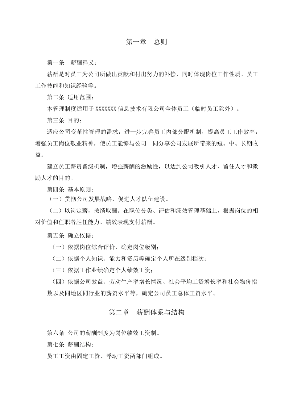 公司薪酬体系设计方案及标准_第3页