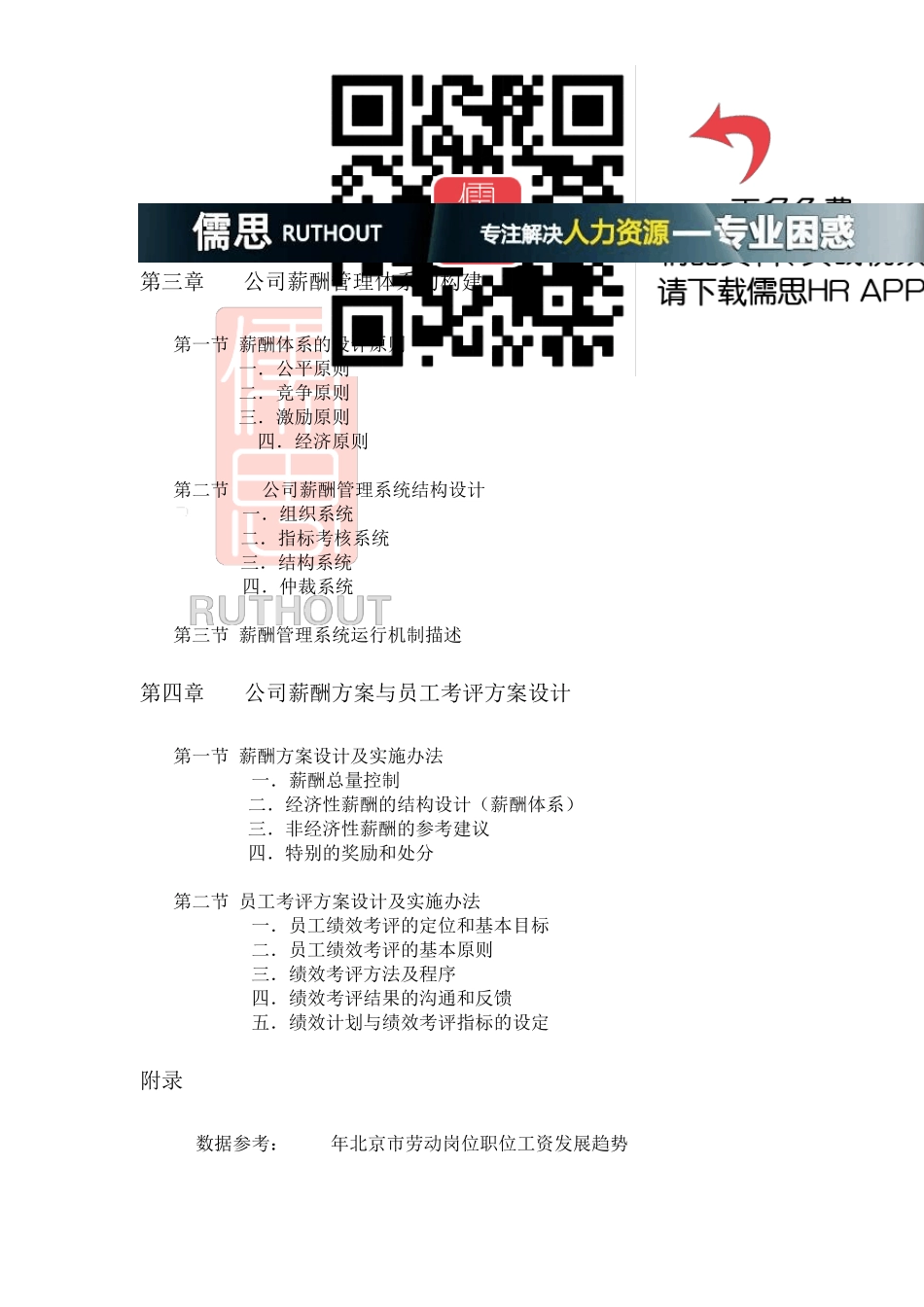 公司薪酬体系设计报告_第2页