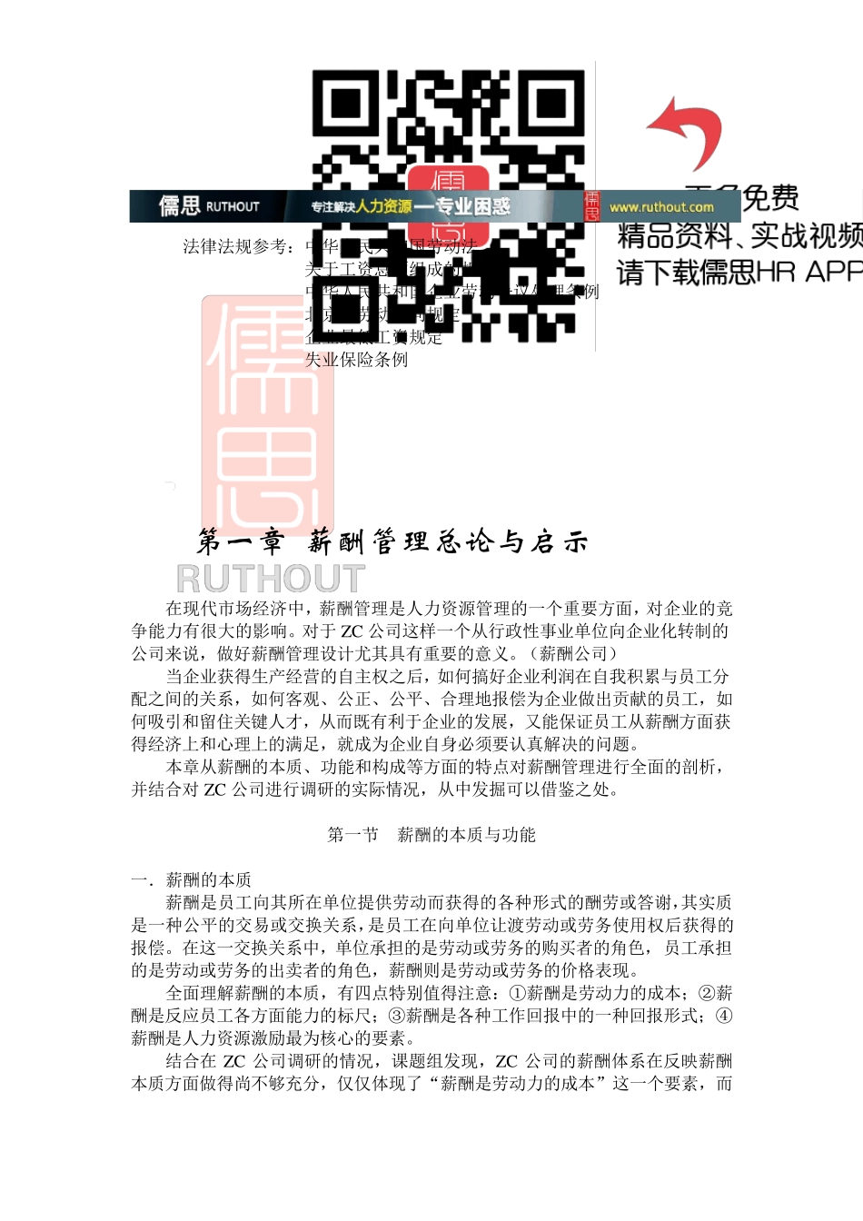 公司薪酬体系设计报告_第3页