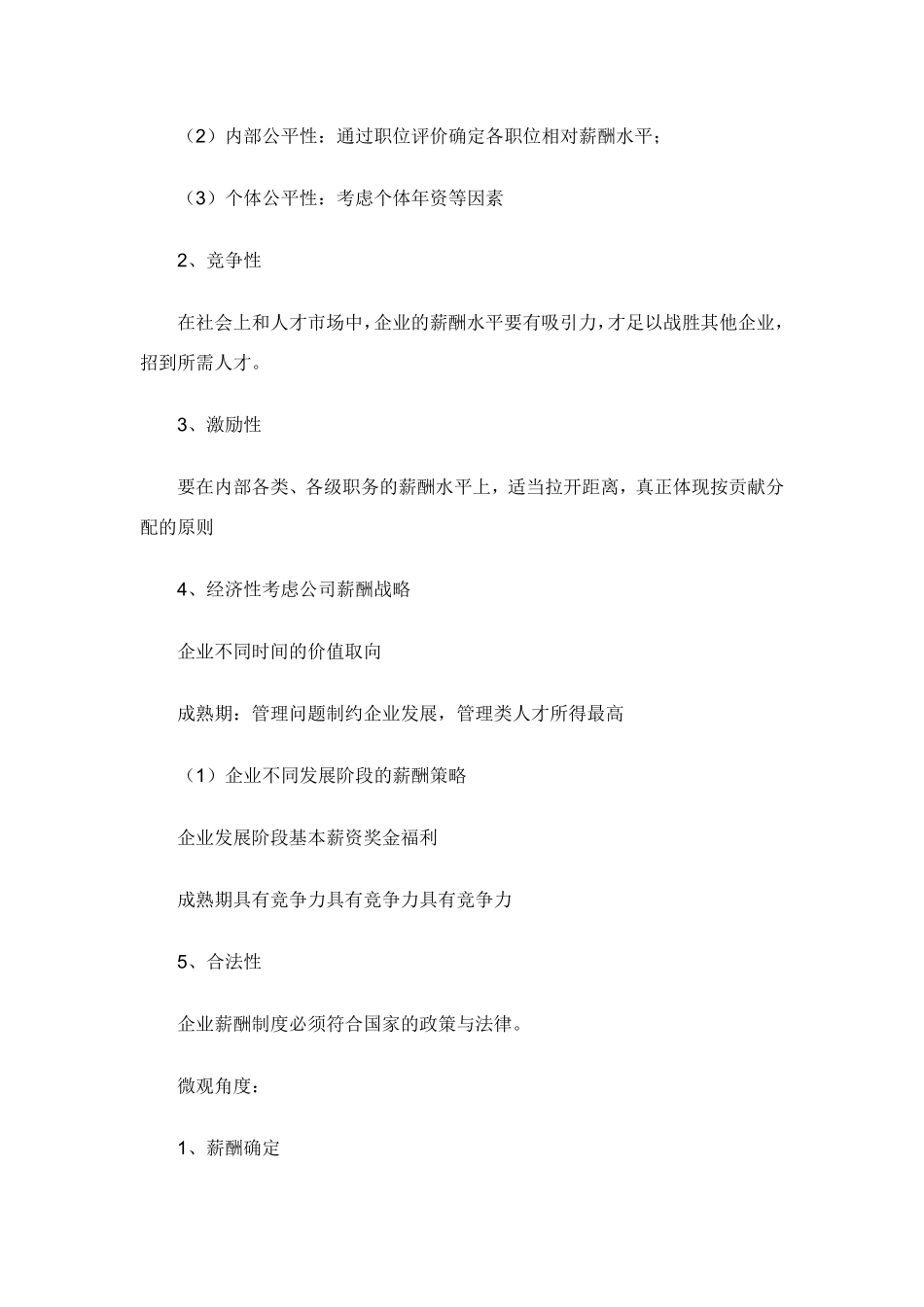 公司薪酬体系设计方案_第2页