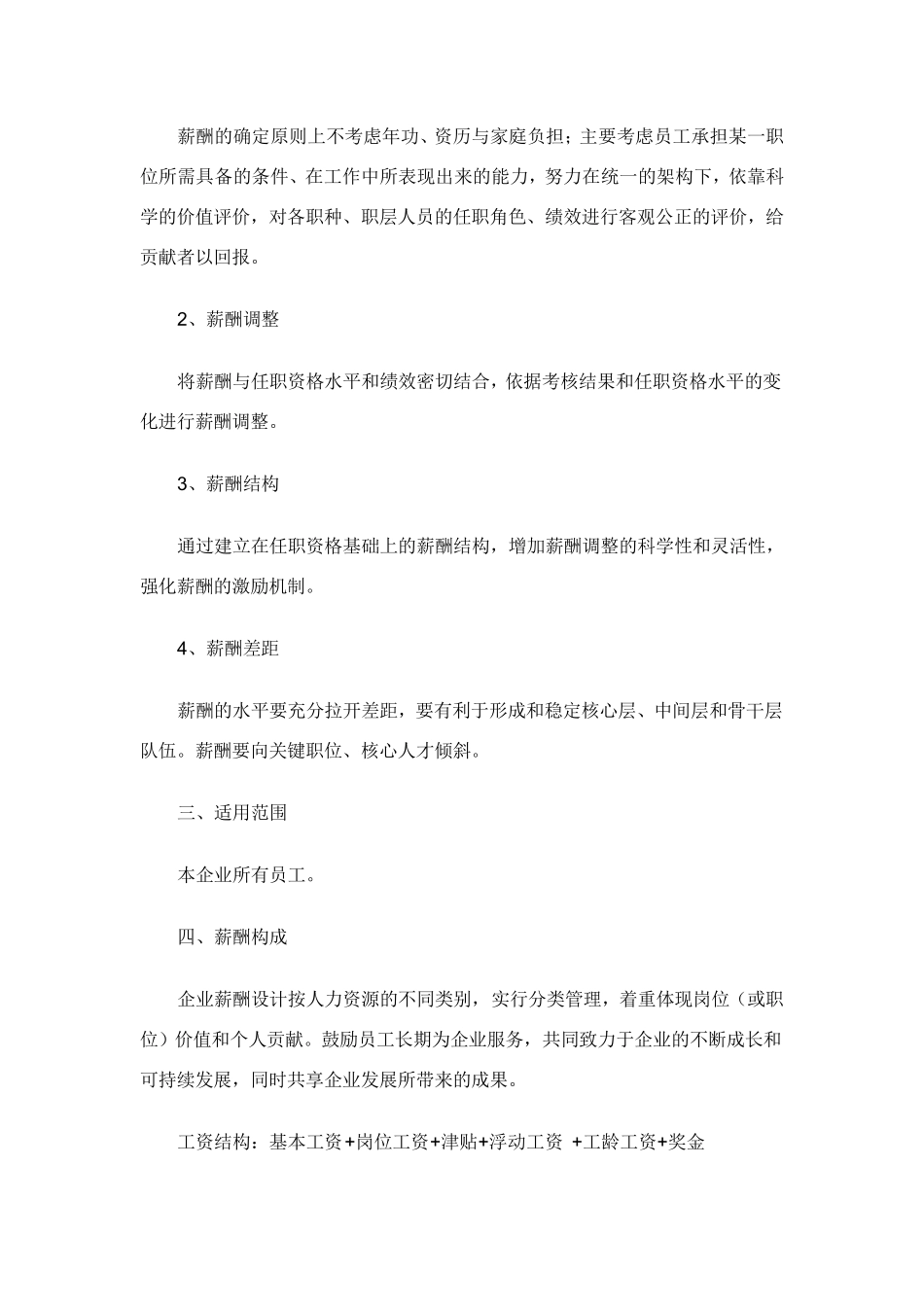 公司薪酬体系设计方案_第3页