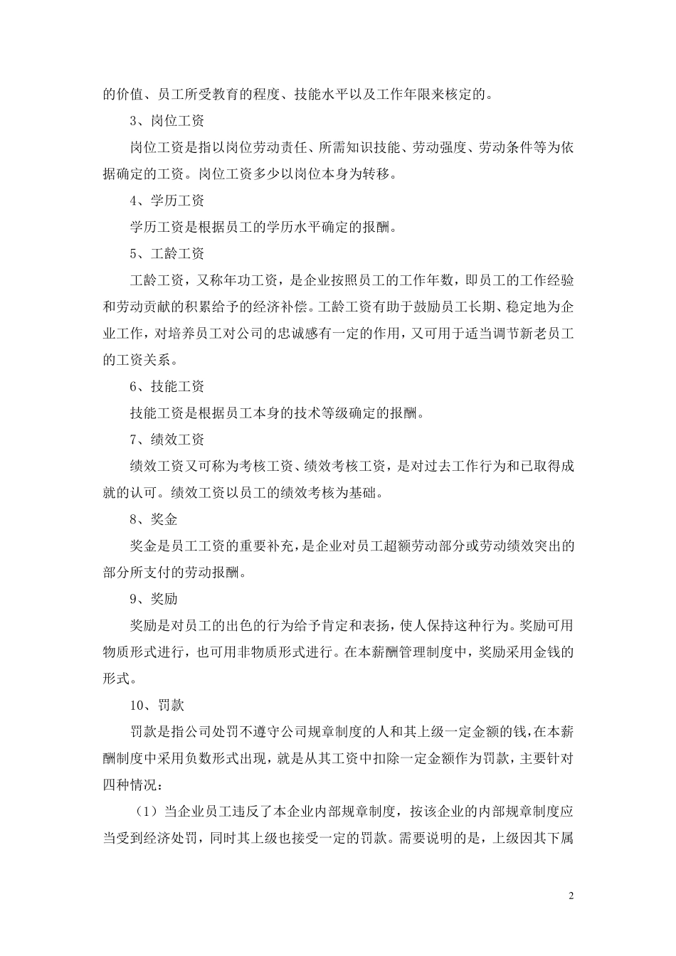 公司薪酬制度(非常全)_第2页