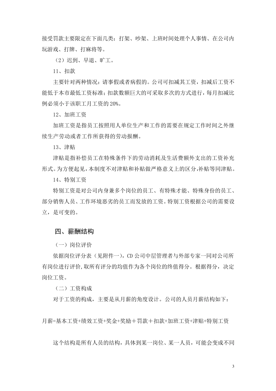 公司薪酬制度(非常全)_第3页