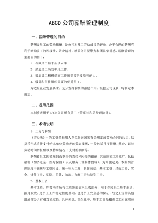 公司薪酬制度(非常全)