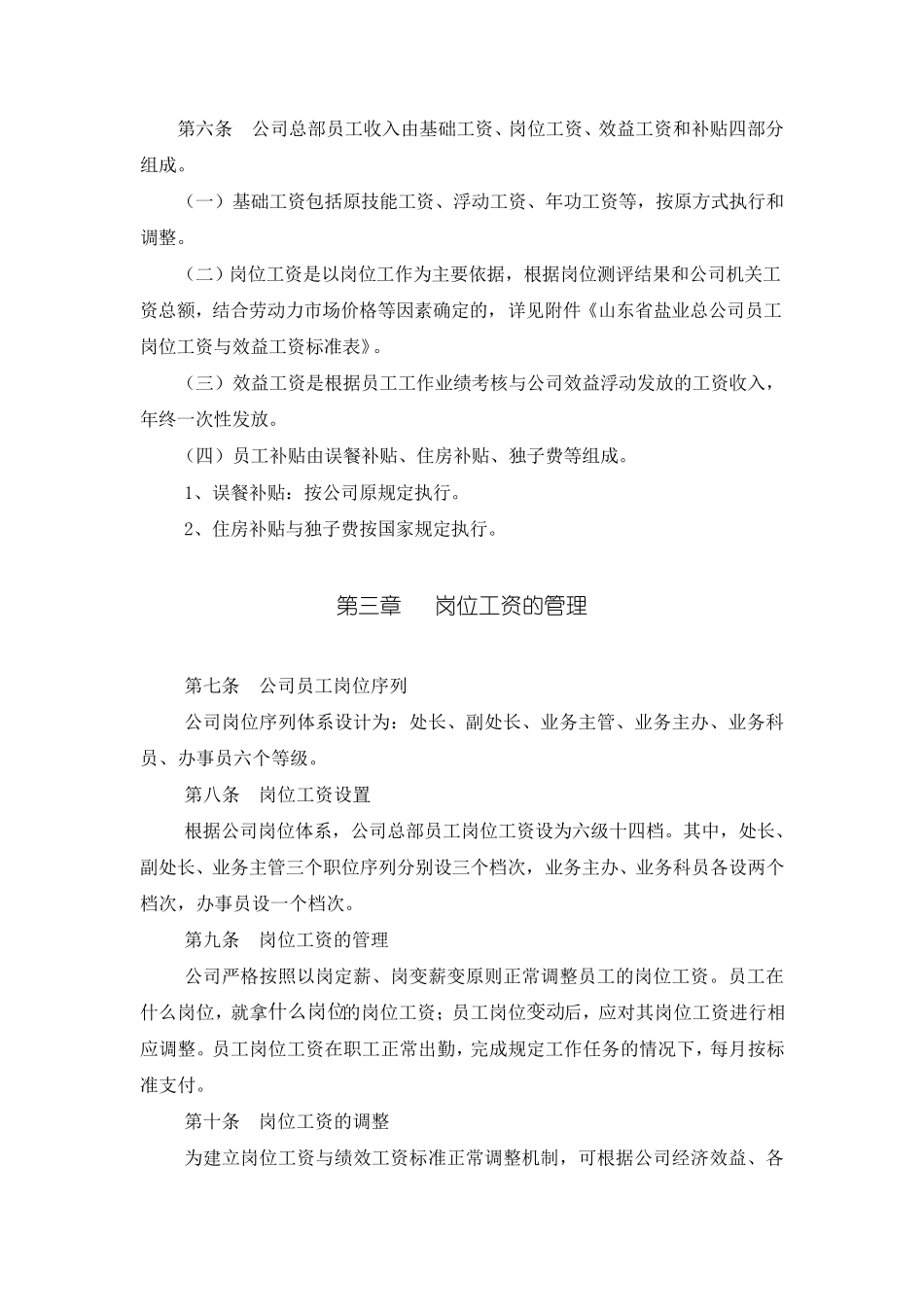 公司薪酬改革实施方案_第2页