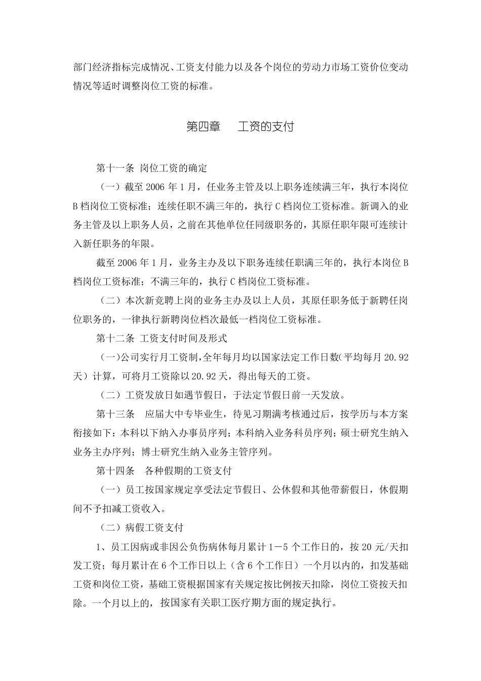 公司薪酬改革实施方案_第3页