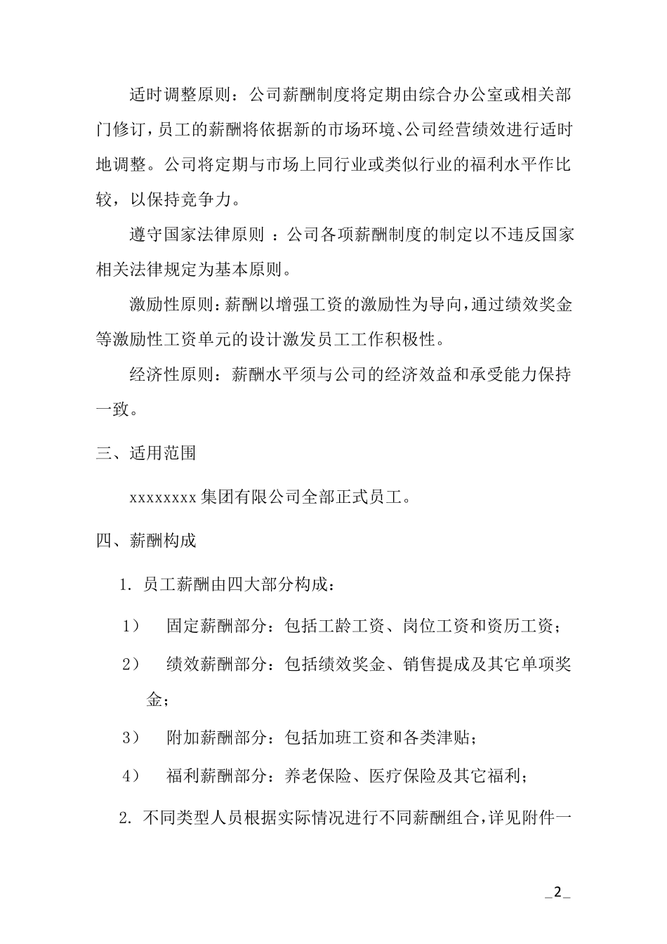 公司薪酬制度_第2页