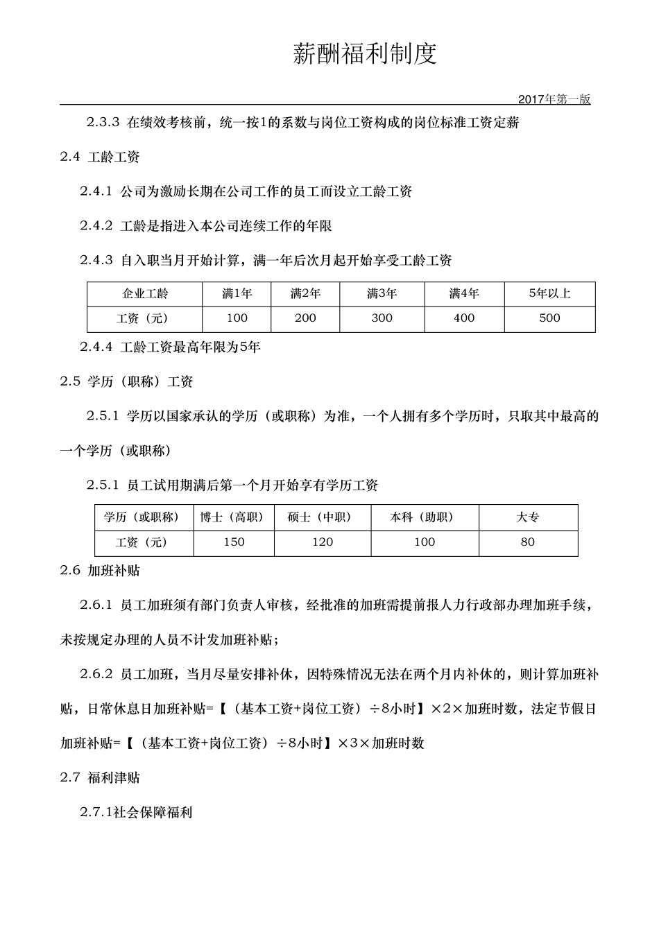 公司薪酬福利体系_第3页
