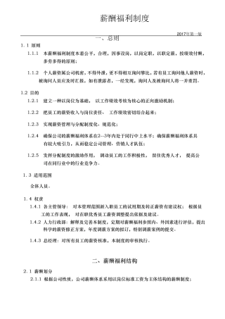 公司薪酬福利体系