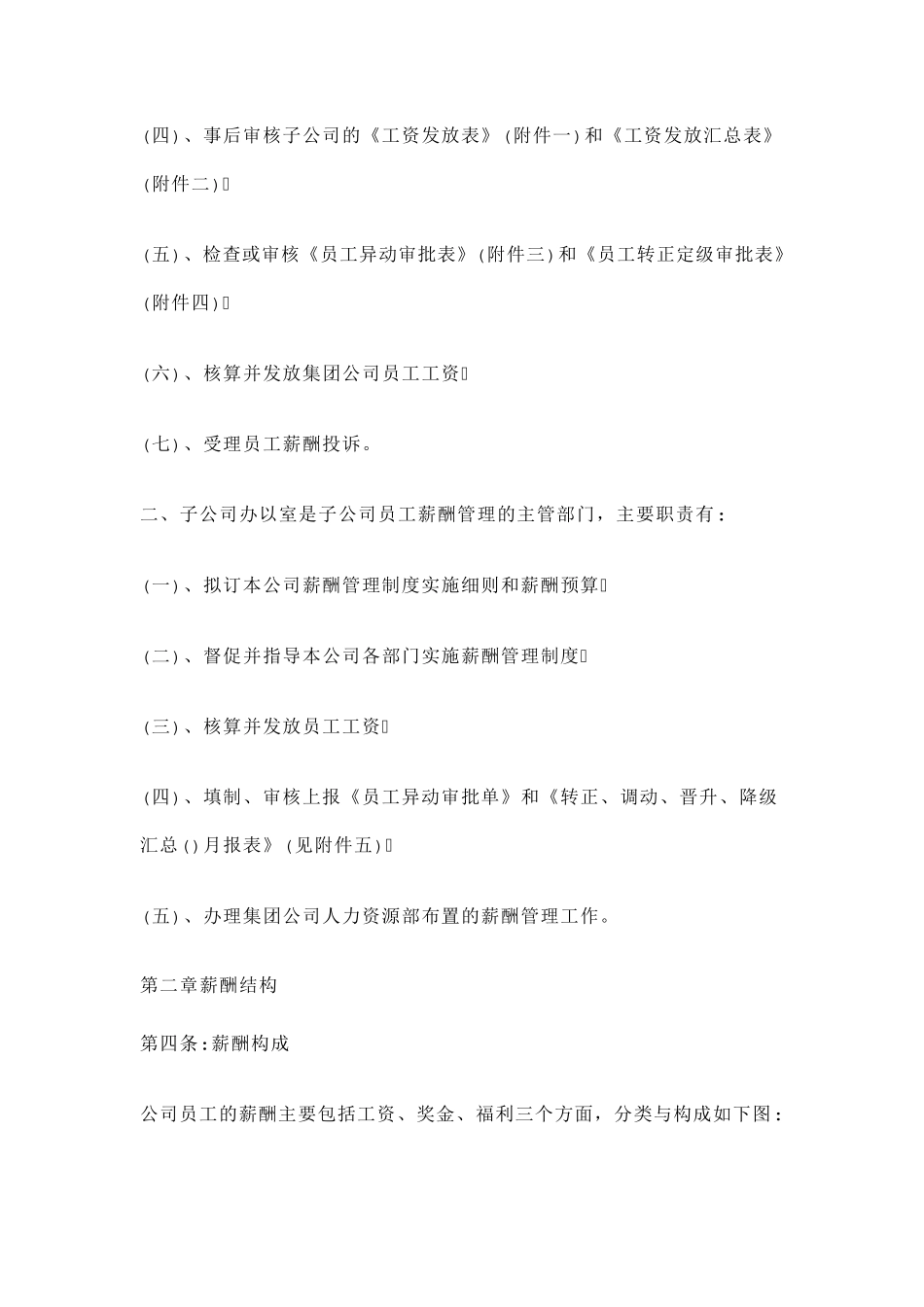 公司薪酬福利管理制度_第2页