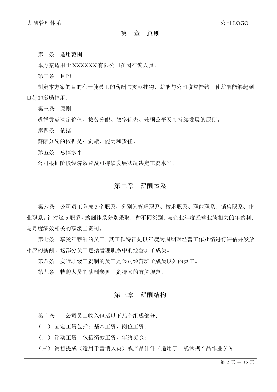 公司薪酬管理体系_第3页