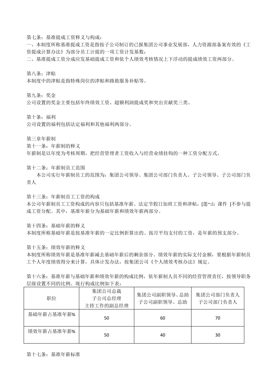 公司薪酬管理制度(范本2)_第2页