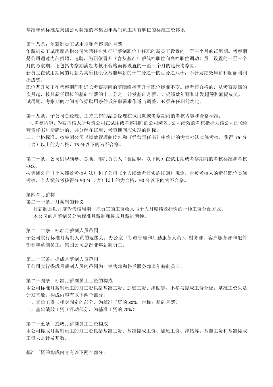 公司薪酬管理制度(范本2)_第3页